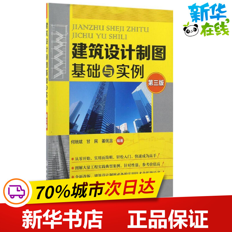 新华书店正版 建筑工程