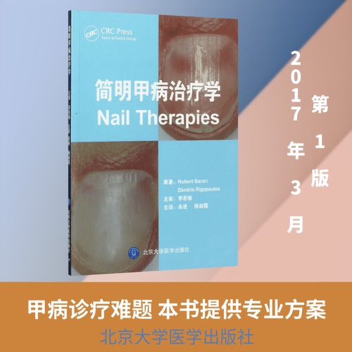 新华书店正版 西医教材