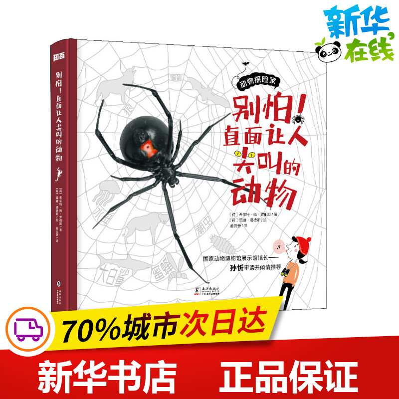新华书店正版 少儿科普