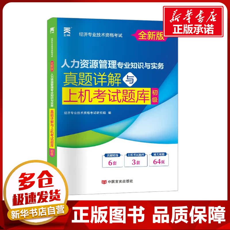 新华书店正版 经济考试