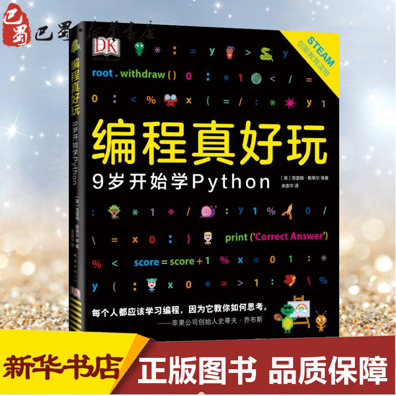 新华书店正版 少儿科普