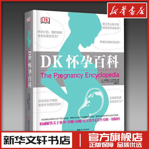 新华书店正版 妇幼保健