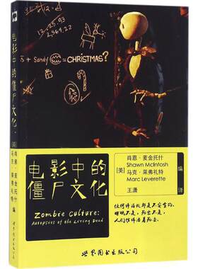 电影中的僵尸文化 (美)肖恩·麦金托什(Shawn Mclntosh),(美)马克·莱弗礼特(Marc Leverette) 编；王潇 译 音乐（新）艺术