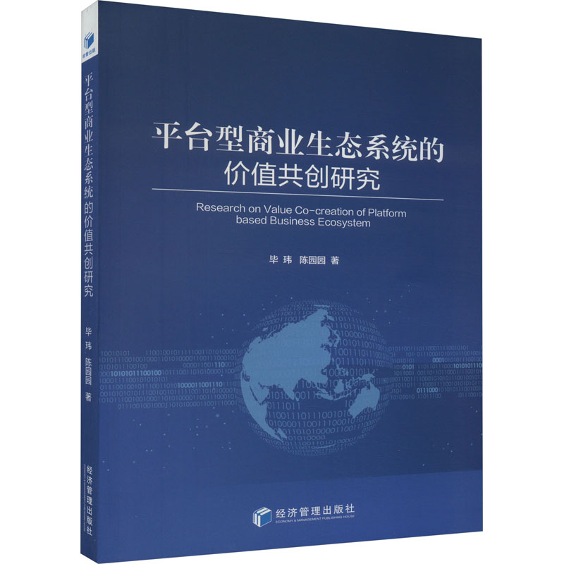 新华书店正版 商业贸易