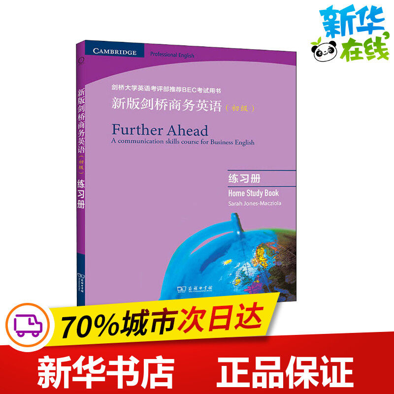 新版剑桥商务英语(初级) 练习册 (英)萨拉·琼斯-麦克齐奥拉 编 剑桥商务英语/BEC文教 新华书店正版图书籍 商务印书馆