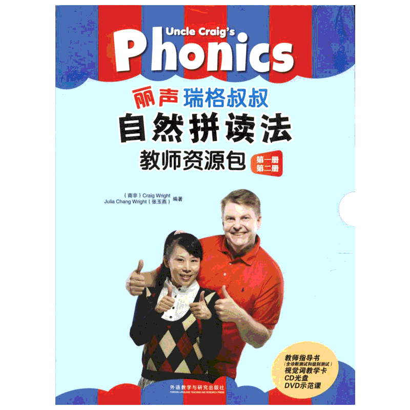 丽声瑞格叔叔自然拼读法教师资源包(第1、第2册)(2册) (南非)赖特(Craig Wright),张玉燕 著 林海鹂 译 娱乐/休闲英语文教