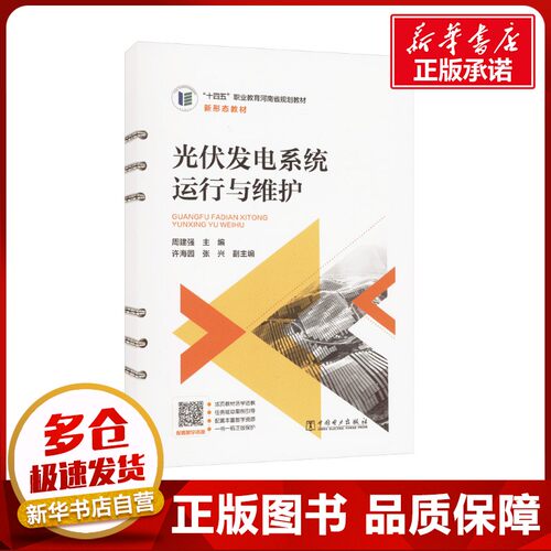 新华书店正版 水利电力培训教材