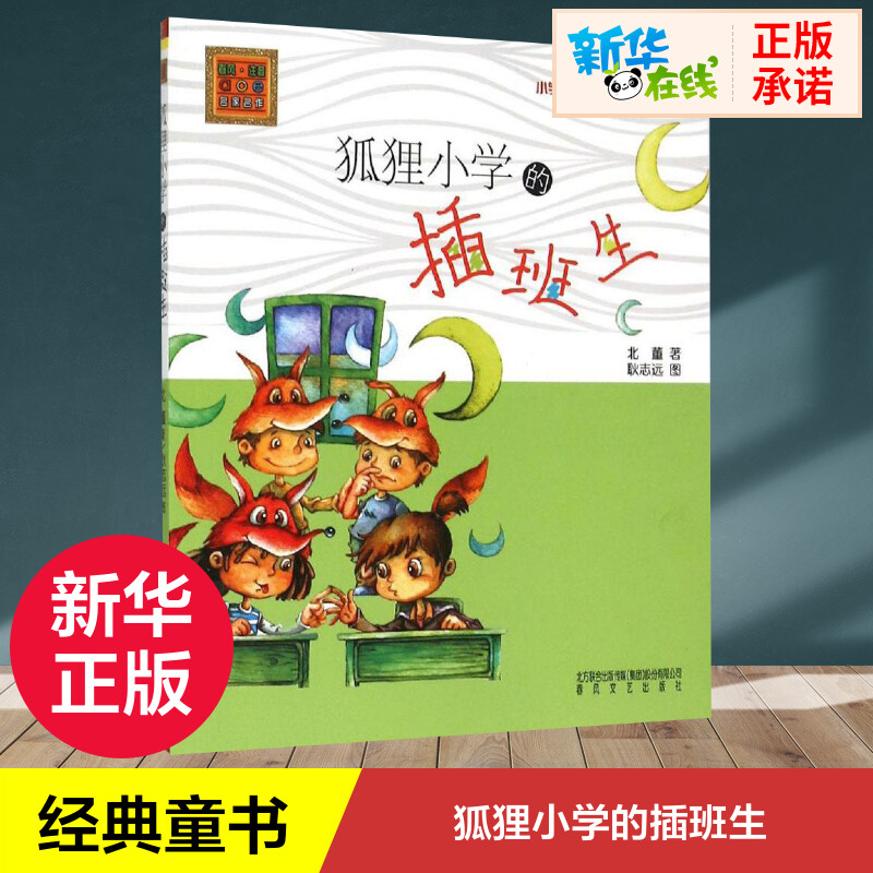 新华书店正版 注音读物