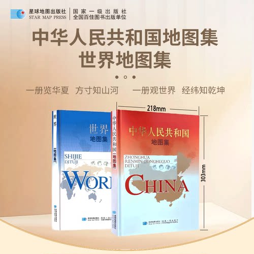 新华书店正版 中国行政地图