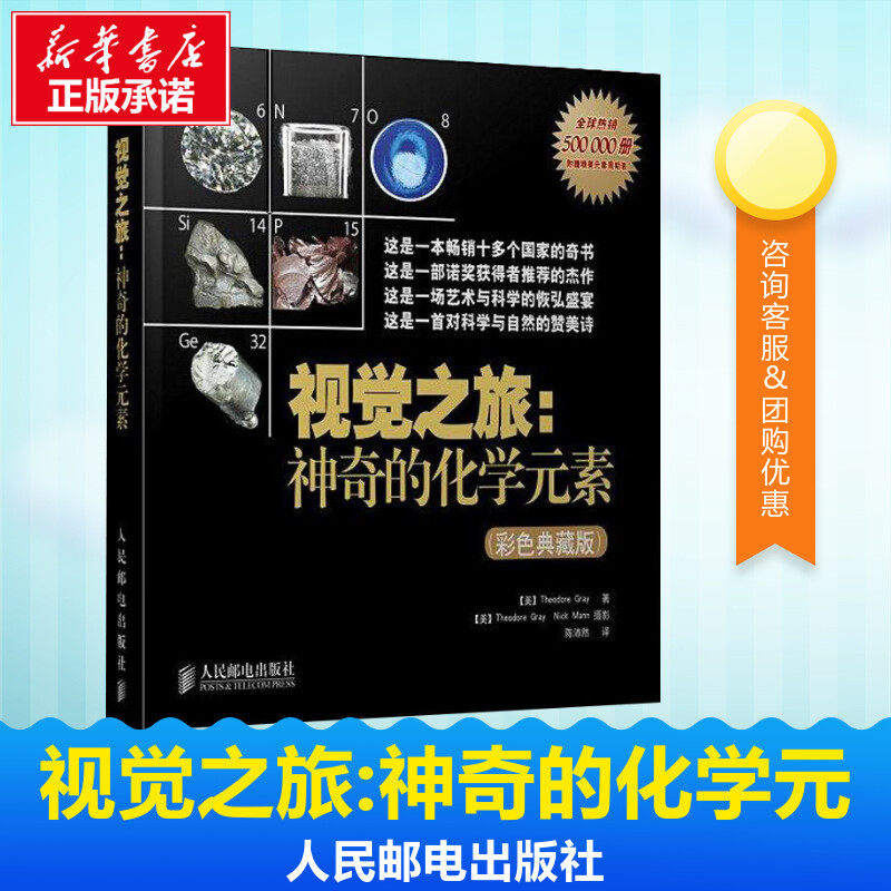 视觉之旅 神奇的化学元素彩色典藏版 西奥多格雷 中学生初中化学科普
