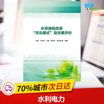 水资源税改革
