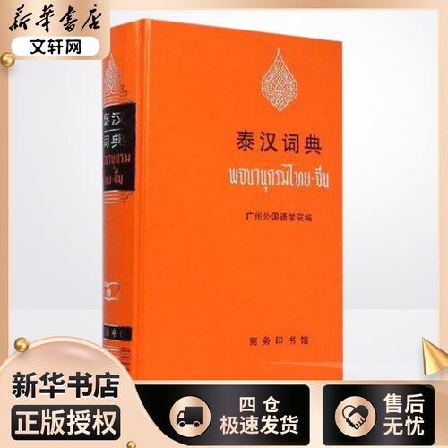 新华书店正版 其它语种工具书