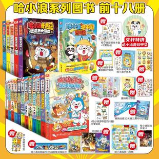 哈小浪上学记12册+恐龙5册+四川 共18册 束光文化 著等 绘本/图画书/少儿动漫书少儿 新华书店正版图书籍 湖南少年儿童出版社等