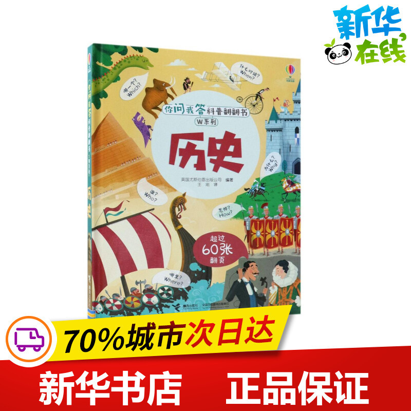 新华书店正版 少儿科普