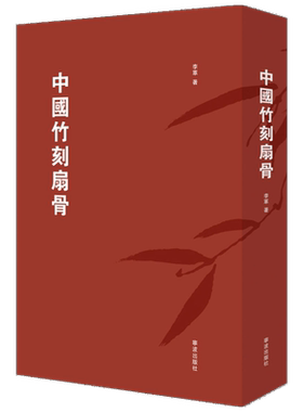 中国竹刻扇骨 李军 著 收藏鉴赏艺术 新华书店正版图书籍 宁波出版社