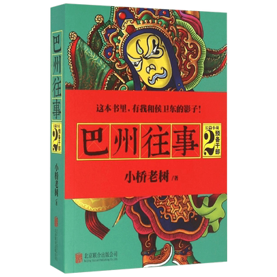 Прошлый Байчжо 2 Подготовка кадра Cadre Siaoqiao Lao Tree Литература Синьхуа Книжный магазин Тибетские книги Beijing United Publishing Company