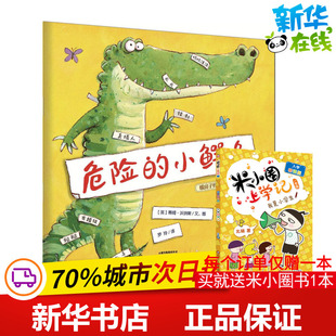 蒂姆·沃纳斯 社 晨光出版 著 小鳄鱼 英 儿童文学少儿 Warnes Tim 图书籍 危险 文图;罗玲 新华书店正版 译