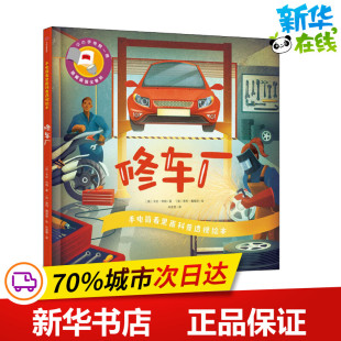 卡伦·布朗著亲子互动科普百科2 6岁幼儿园认知启蒙孩子儿童揭秘身体人体恐龙动物科普大百 英 手电筒看里面科普透视绘本修车厂