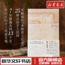 汪帆 新华文轩书店旗舰店官网正版 寻纸 纪实报告文学艺术全面介绍中国古法手工纸技艺 社 图书书籍畅销书 浙江人民美术出版