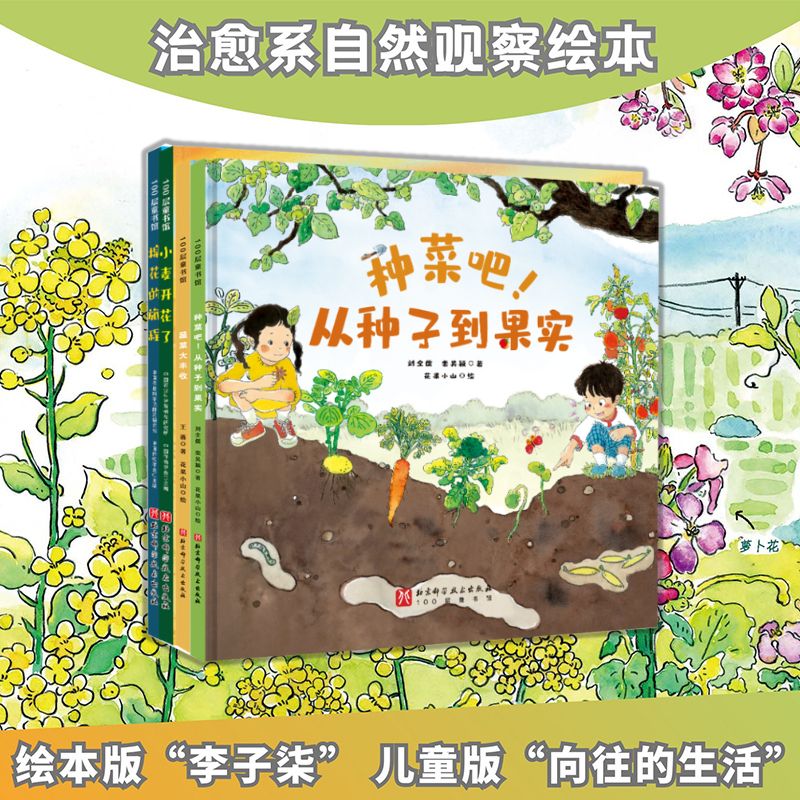 身上衣,盘中餐(全4册) 中国农业科学院棉花研究所,中国作物学会 编 绘本/图画书/少儿动漫书少儿 新华书店正版图书籍