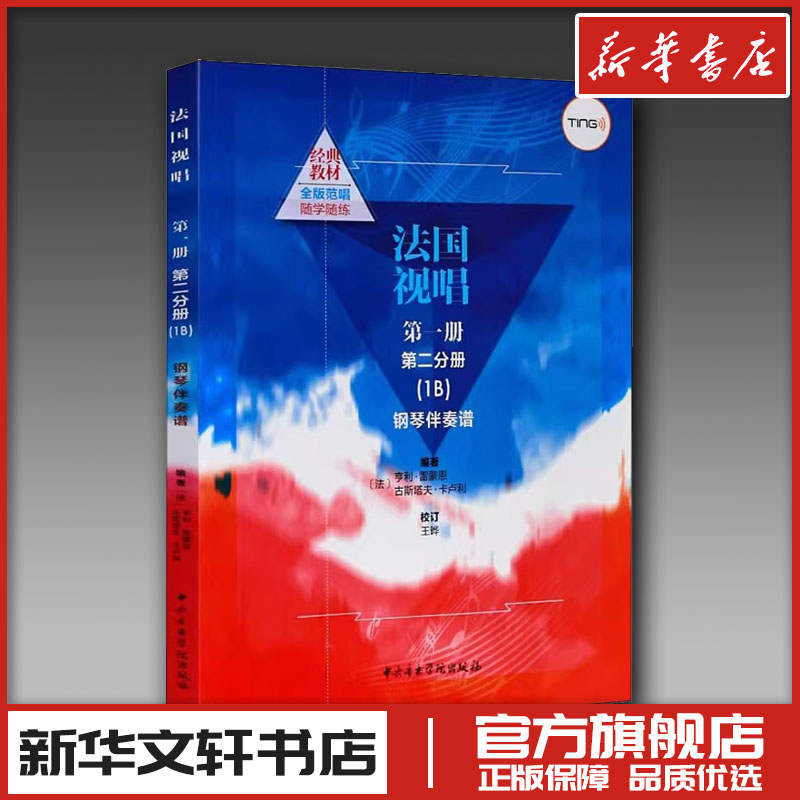 新华书店正版 西洋音乐