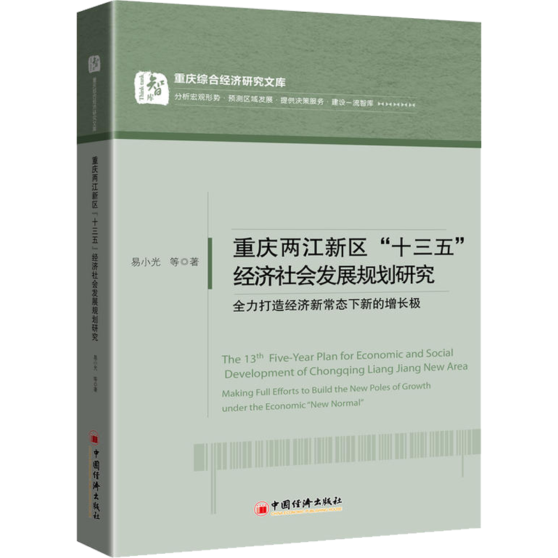 重庆两江新区