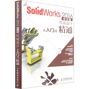 SolidWorks 2016中文版机械设计从入门到精通 赵罘,杨晓晋,赵楠 编 计算机辅助设计和工程（新）专业科技 新华书店正版图书籍