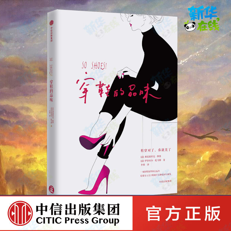 新华书店正版 生活休闲