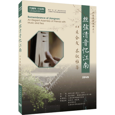 丝弦清音忆江南 上海长桥申韵丝竹乐团 音乐（新）艺术 新华书店正版图书籍 上海音乐出版社