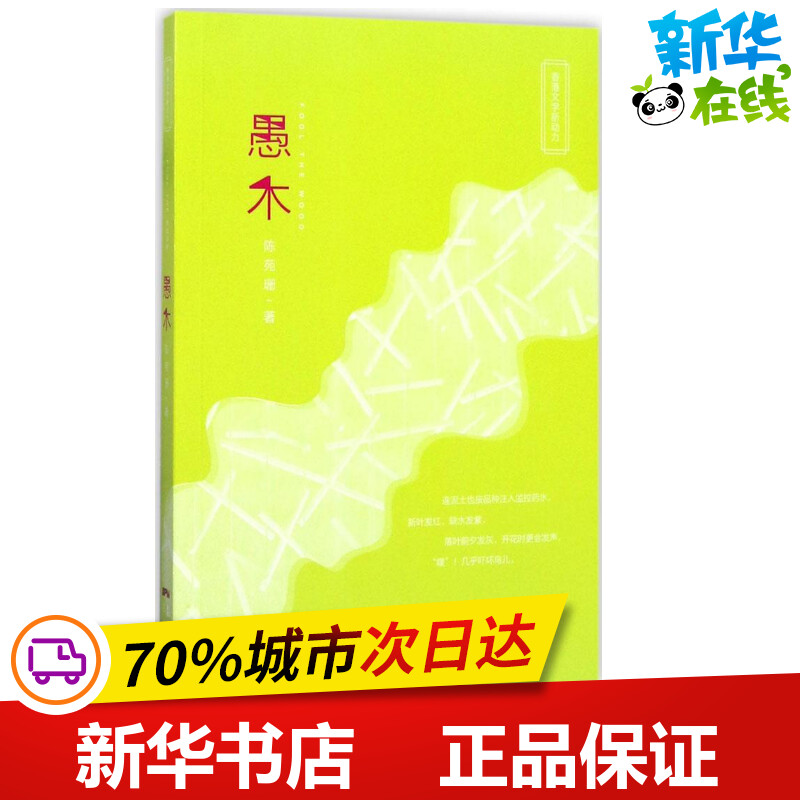 新华书店正版 中国现当代文学