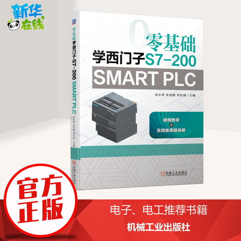 新华书店正版 电子、电工