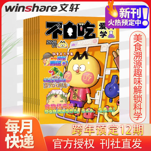 新华书店正版 期刊杂志-少儿阅读