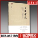 文学理论评论与研究 孙绍振著 新华文轩书店旗舰店官网正版 图书书籍畅销书 社 月迷津渡 上海教育出版 古典诗词个案微观分析