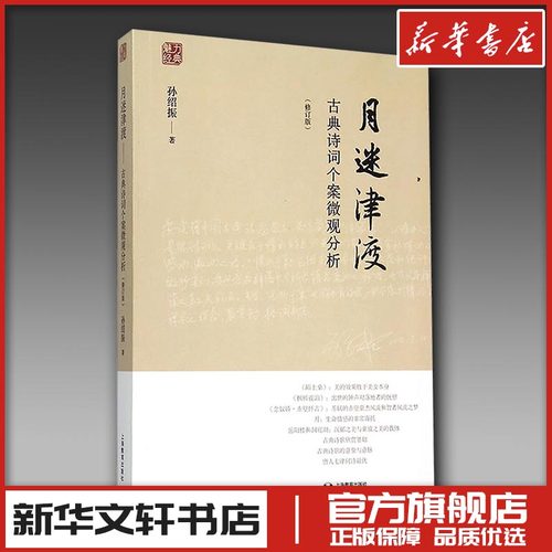新华书店正版 古典文学理论