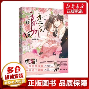 暗恋回响 一剪月 著 漫画书籍文学 新华书店正版图书籍 台海出版社