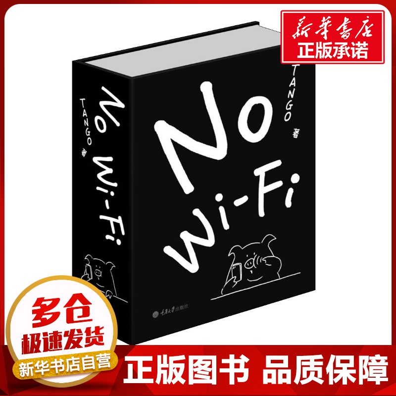 新华书店正版 中国幽默漫画