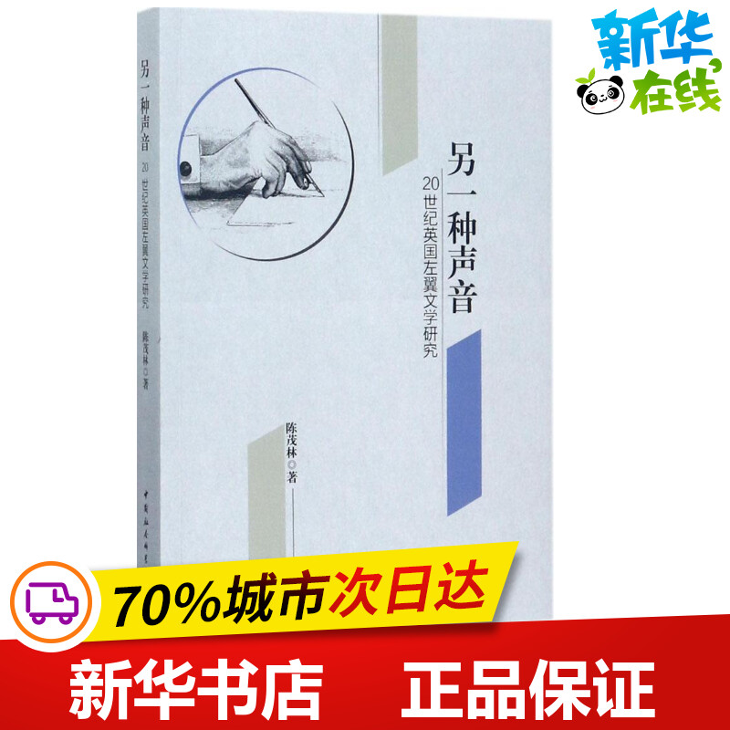 新华书店正版 中国现当代文学理论