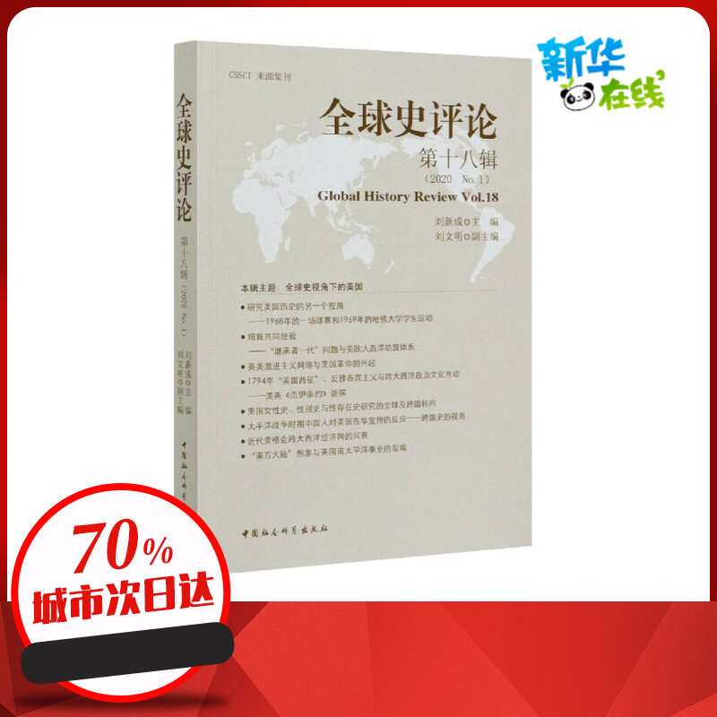 新华书店正版 史学理论