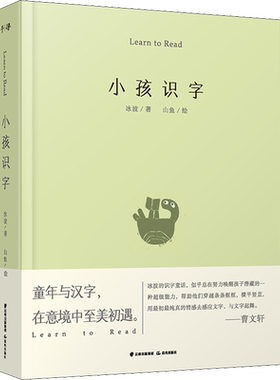 小孩识字千寻系列冰波童话曹文轩