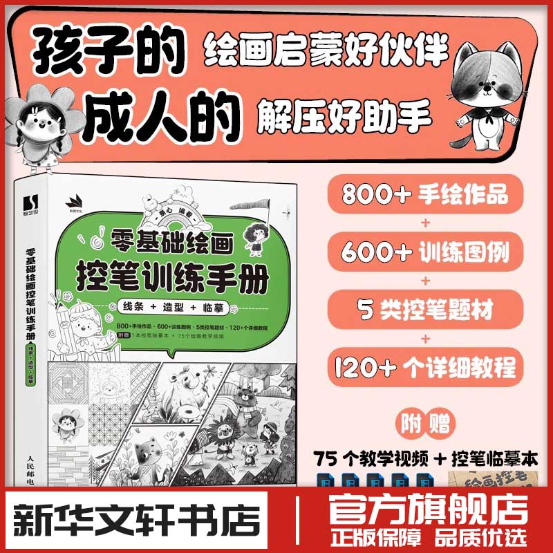 新华书店正版 美术技法