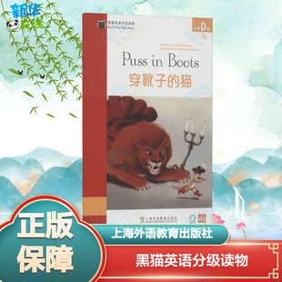 黑猫英语分级读物 小学D级 3 穿靴子的猫 (英)朱迪丝·帕西瓦尔 著 张荣干,邓凤娇 编 小学教辅文教 新华书店正版图书籍