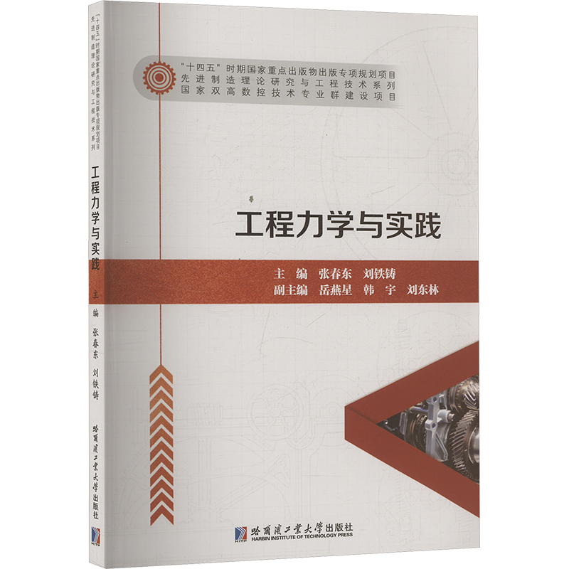 新华书店正版 机械工程