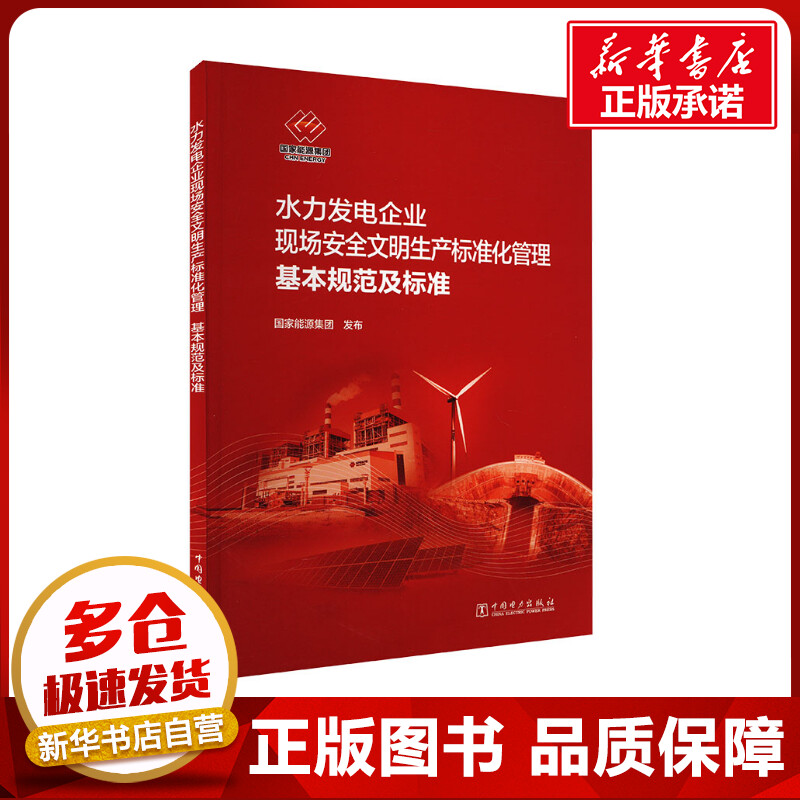 新华书店正版 计量标准