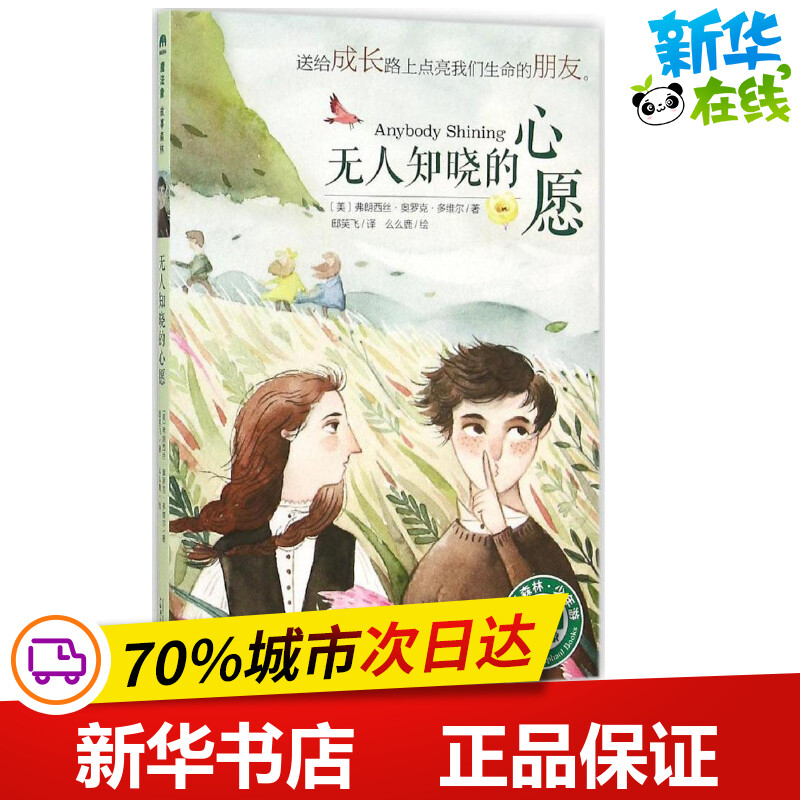 新华书店正版 儿童文学