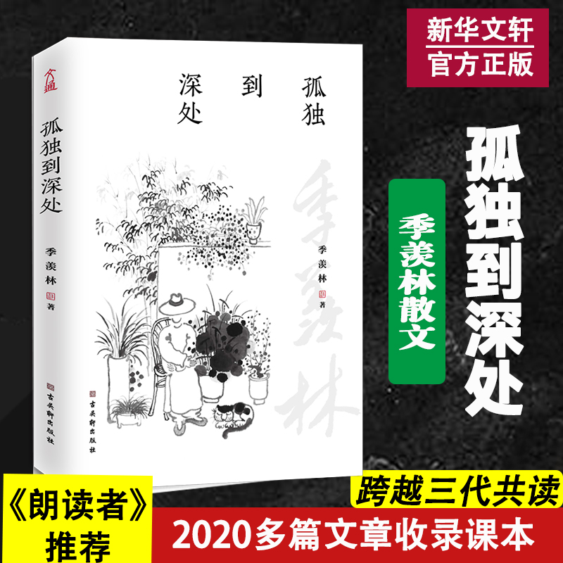 新华书店正版 散文