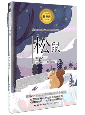 小学语文教科书同步阅读五年级上