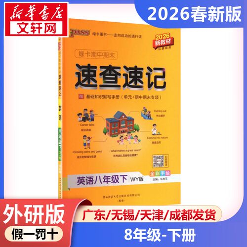 新华书店正版 初中英语单元测试