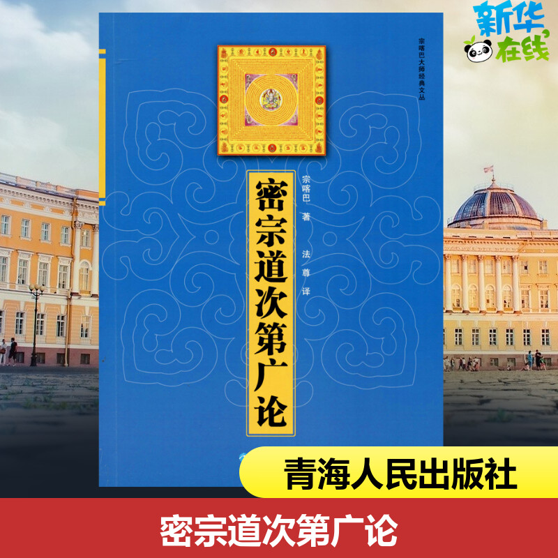 密宗道次第广论图片