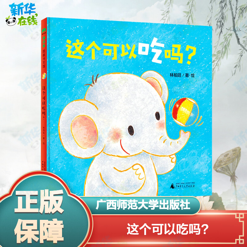 新华书店正版 绘本