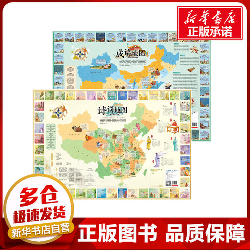 新华书店正版 卡片挂图